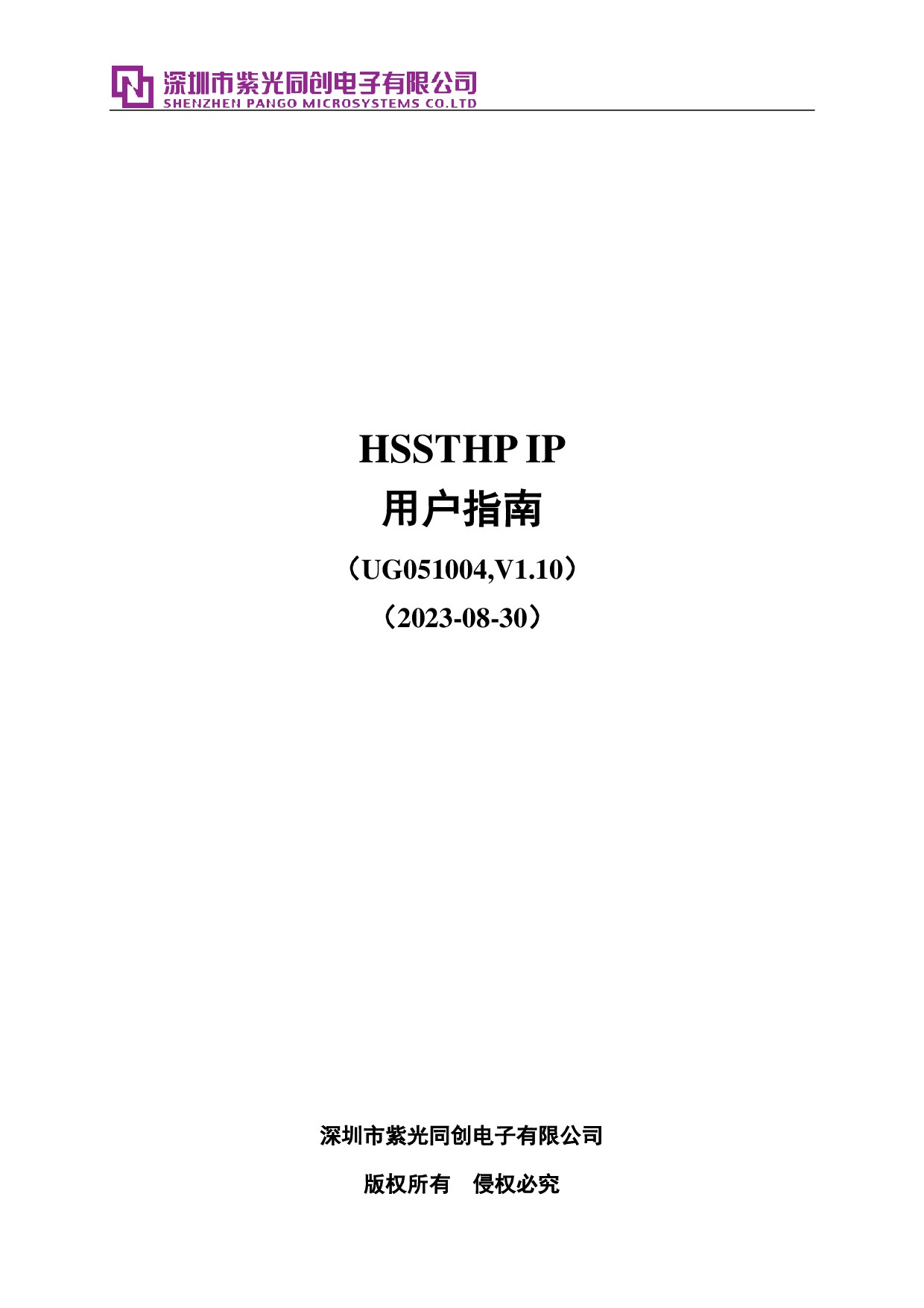 HSSTHP-IP-用户指南