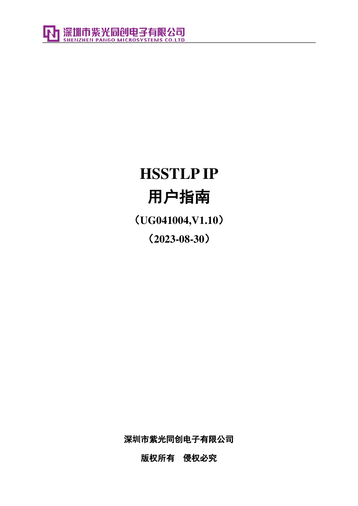 HSSTLP-IP-用户指南