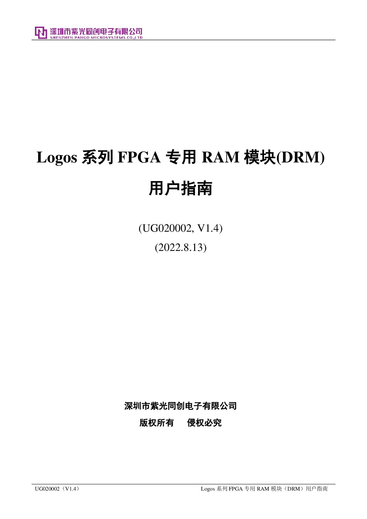 Logos系列产品DRM用户指南