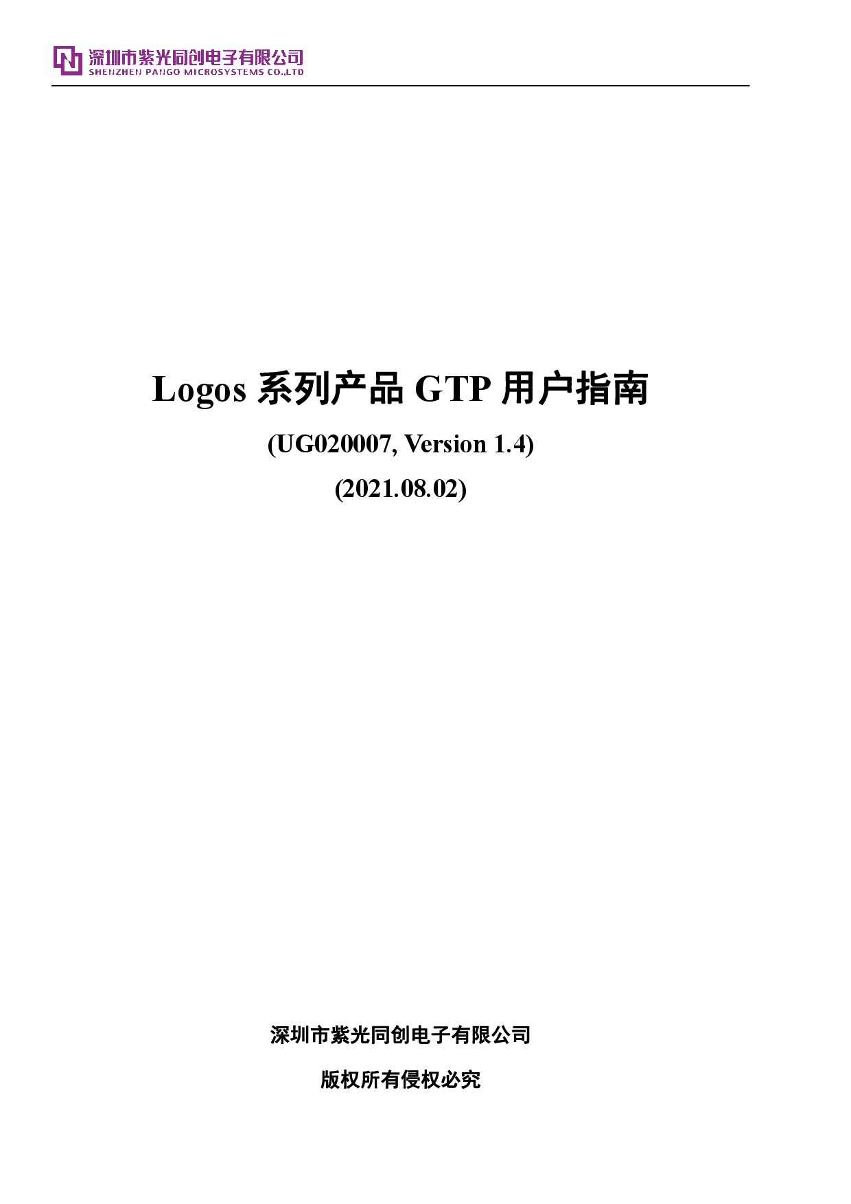 Logos系列产品GTP用户指南