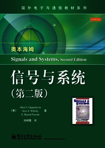 信号与系统:第二版