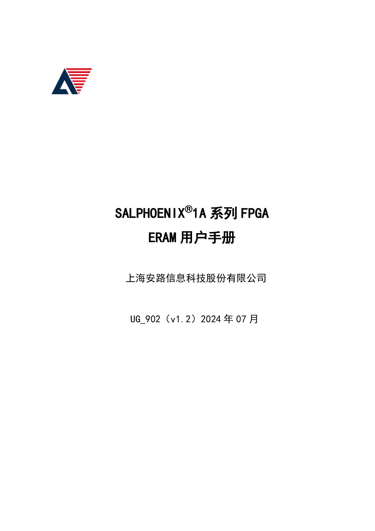 UG902_安路科技PH1A系列FPGA ERAM用户手册