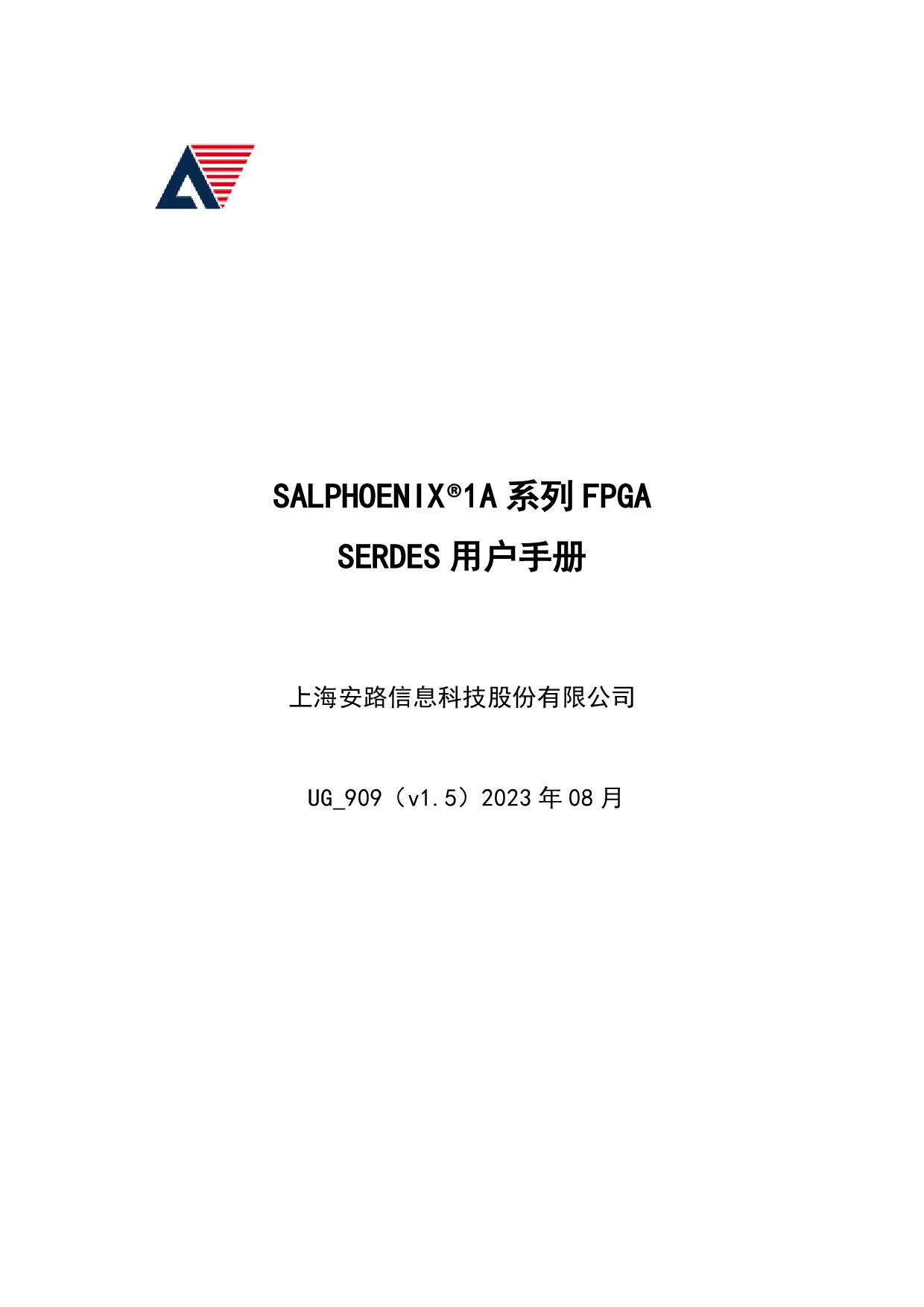 UG909_安路科技PH1A系列FPGA+SERDES用户手册